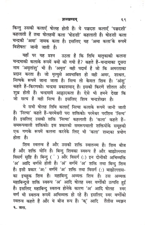 Tara Mahavidya ( IInd)